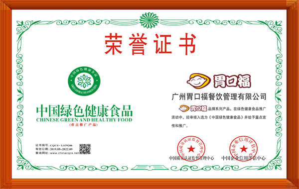 胃口福水饺云吞加盟店之绿色健康食品